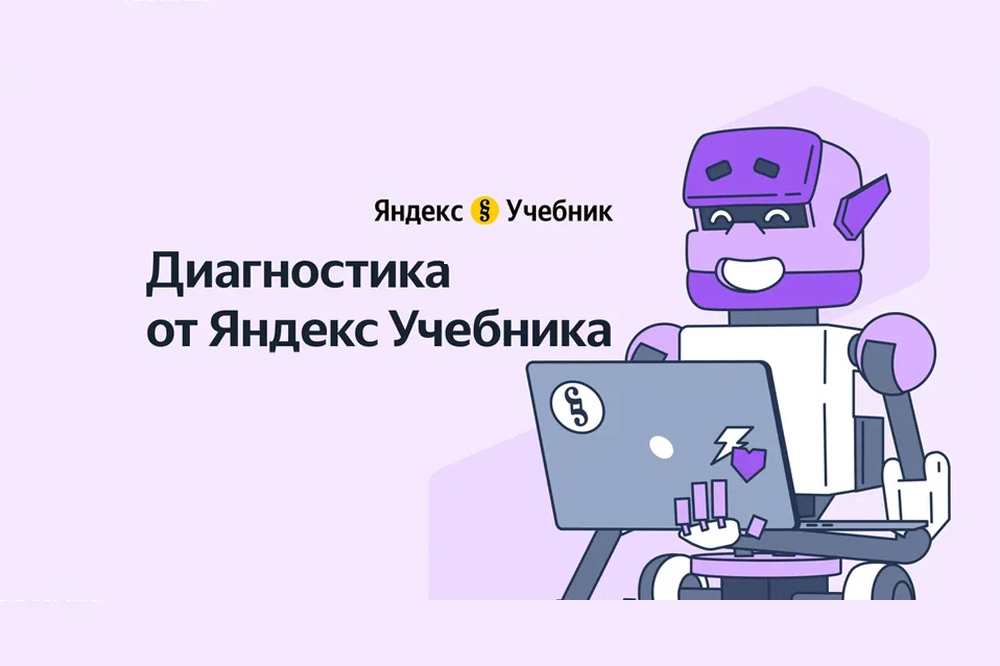 Тюменские учителя могут оценить уровень знаний школьников по информатике с помощью Яндекс Учебника