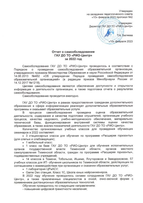Отчёт о самообследовании [2022]