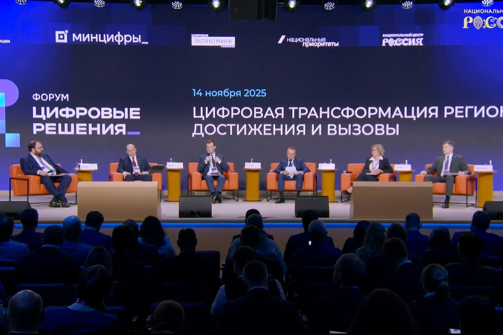 Тюменский опыт цифровой трансформации представлен на форуме "Цифровые решения", организованном Правительством РФ