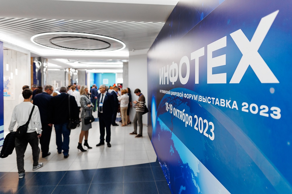 XVI Тюменский цифровой форум и выставка «ИНФОТЕХ-2023» собрал более 3,5 тысяч участников XVI Тюменский цифровой форум и выставка «ИНФОТЕХ-2023» собрал более 3,5 тысяч участников