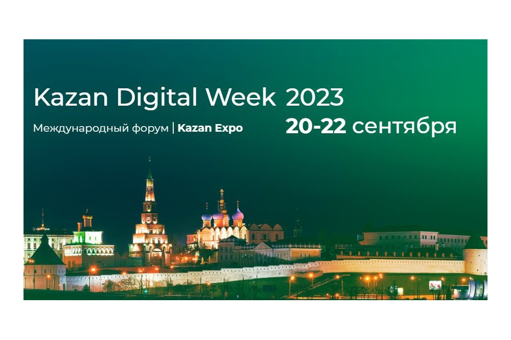 Kazan Digital week 2023. Цифровая Казань. Kazan forum 2023. Казань форум.