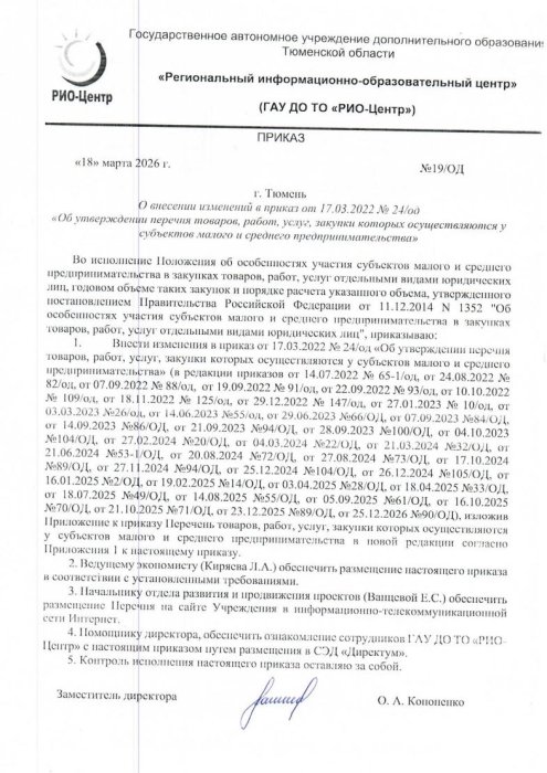 Приказ №19/ОД от 18 марта 2026