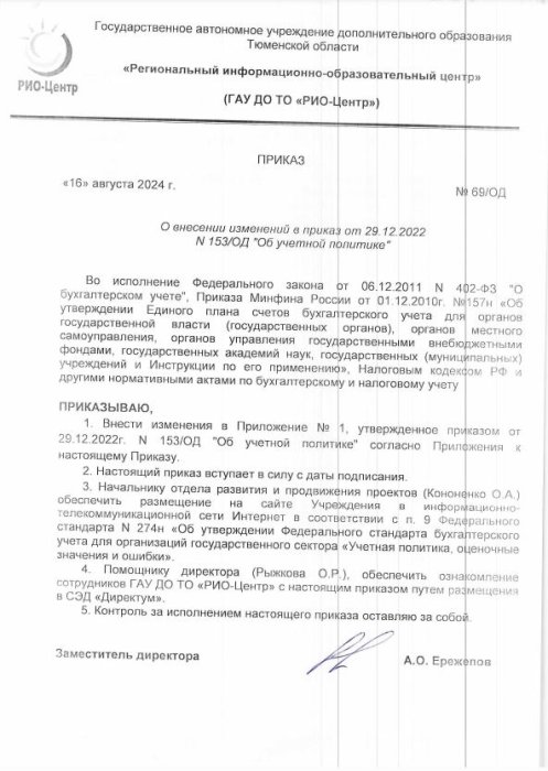 Приказ о внесении изменений в УП 16.08.2024