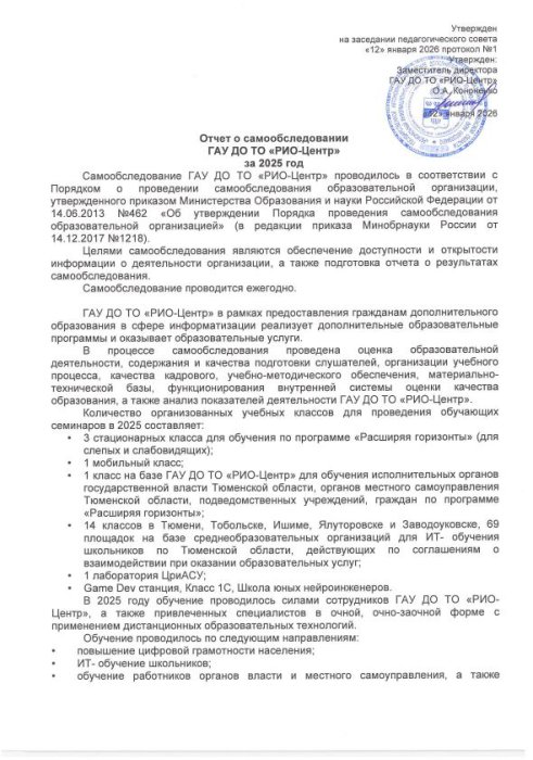 Отчет о самообследовании 2025