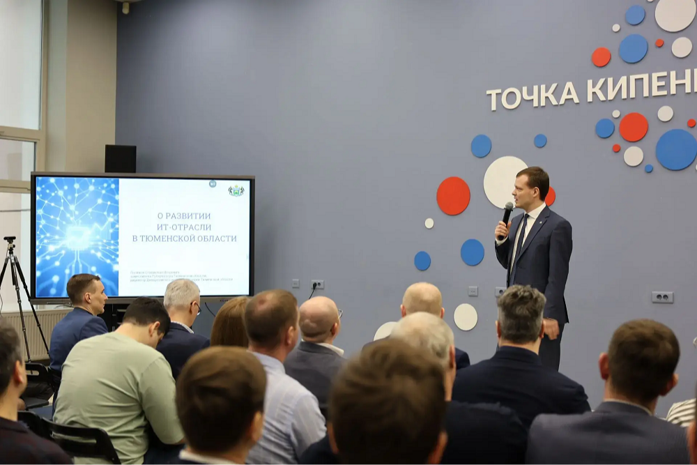 В «Точке кипения-Тюмень» прошла традиционная встреча ИТ-сообщества Тюменской области