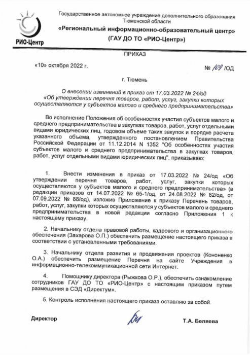 О внесении изменений в перечень ТРУ 10.10.2022