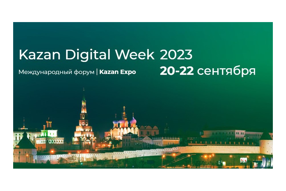 Тюменская область поделилась цифровым опытом на форуме Kazan Digital Week