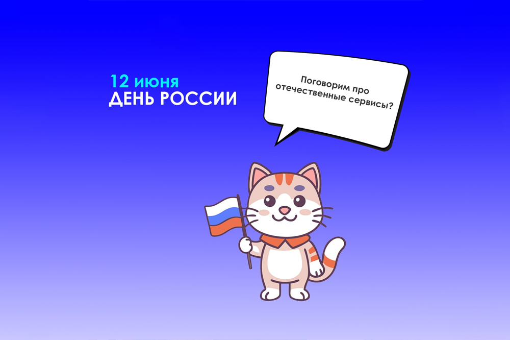 Отечественные сервисы для тюменцев
