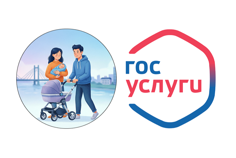 Как тюменцам с помощью Госуслуг оформить документы на новорожденного