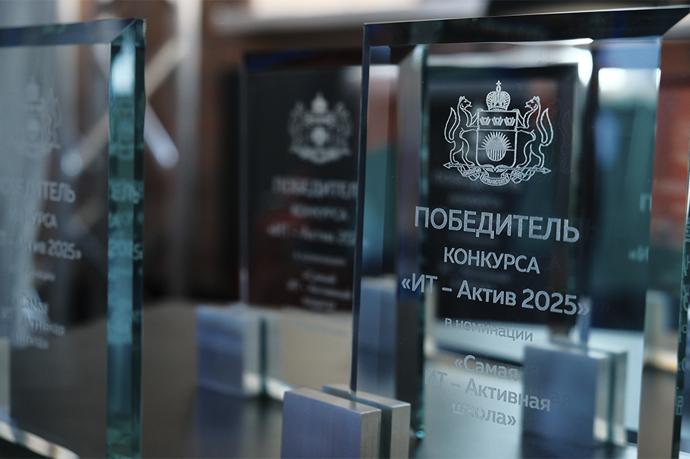 В Тюмени наградили победителей конкурса «ИТ-Актив 2025»