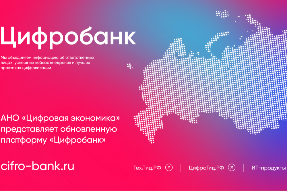 «Цифробанк» открывает новые возможности для тюменских разработчиков 